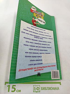 Халява в Интернете