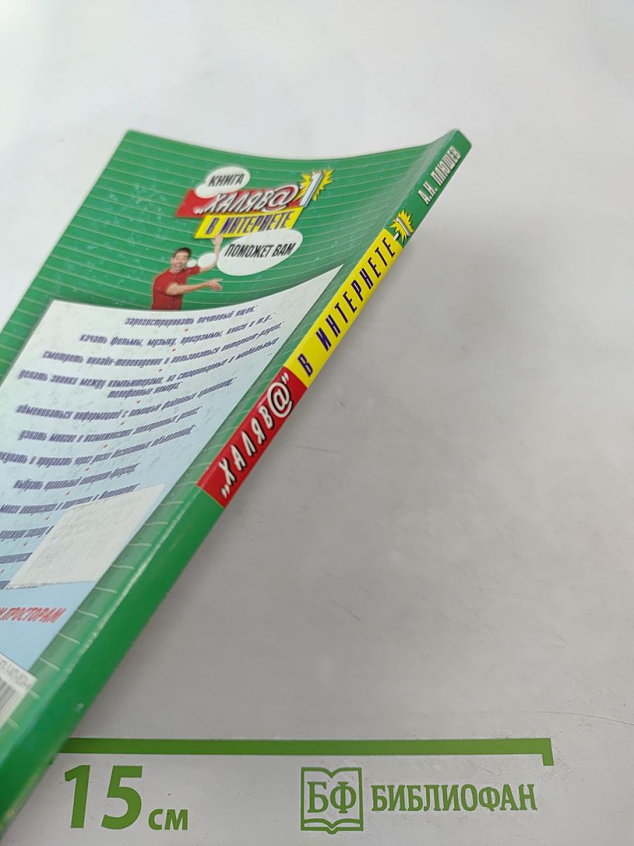 Халява в Интернете