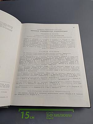 Большая Медицинская Энциклопедия. Том 15. Меланома - Мудров