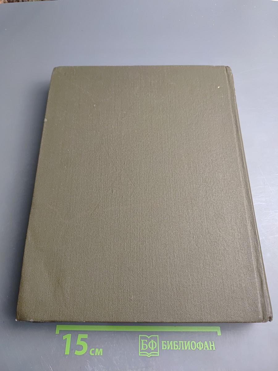 Большая Медицинская Энциклопедия. Том 15. Меланома - Мудров