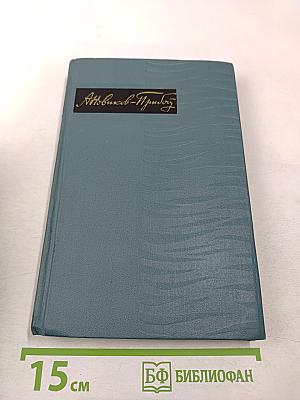 Собрание сочинений в пяти томах. Том 3