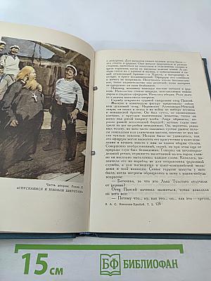 Собрание сочинений в пяти томах. Том 3