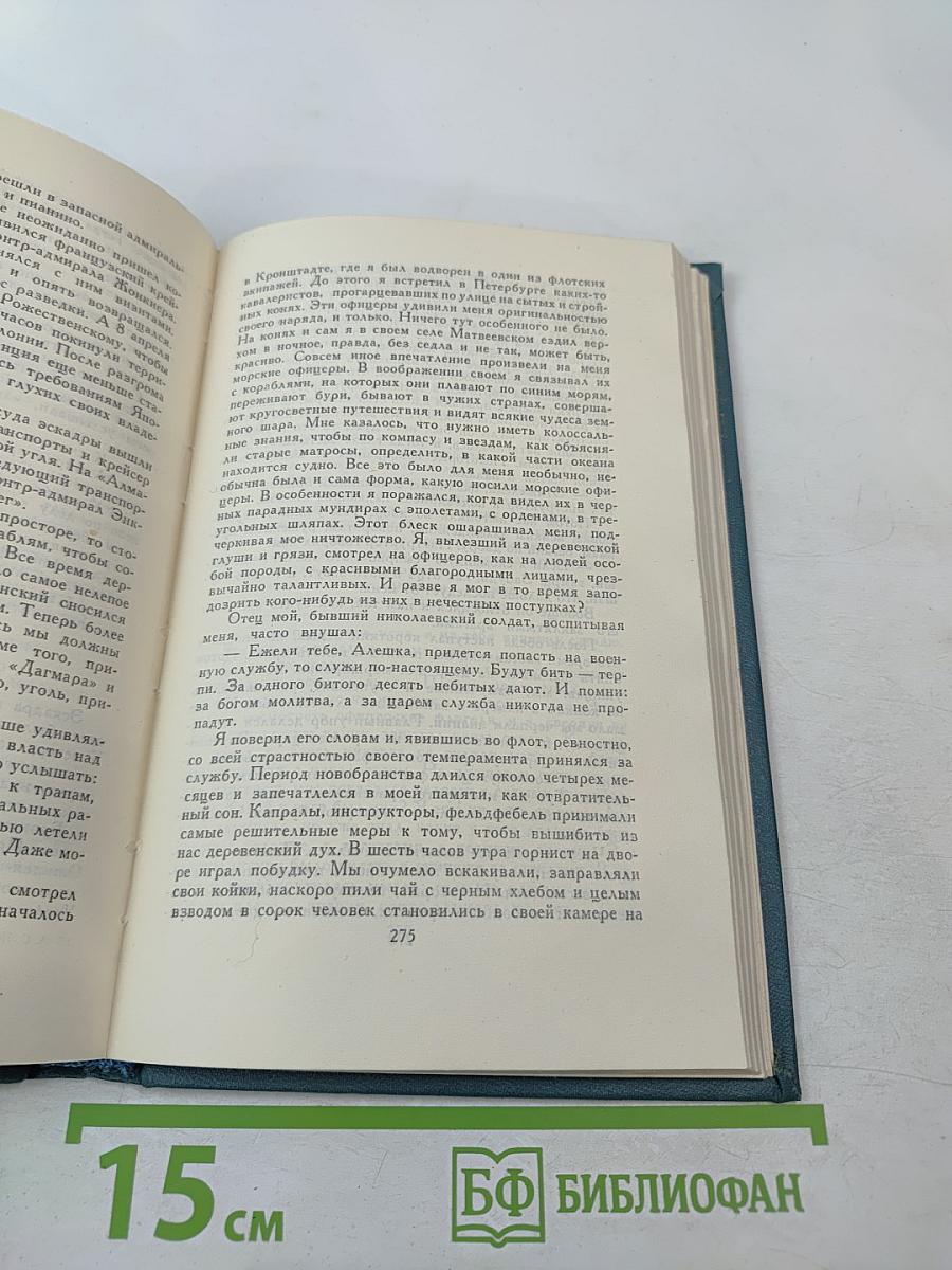 Собрание сочинений в пяти томах. Том 3