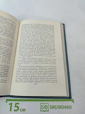 Собрание сочинений в пяти томах. Том 3