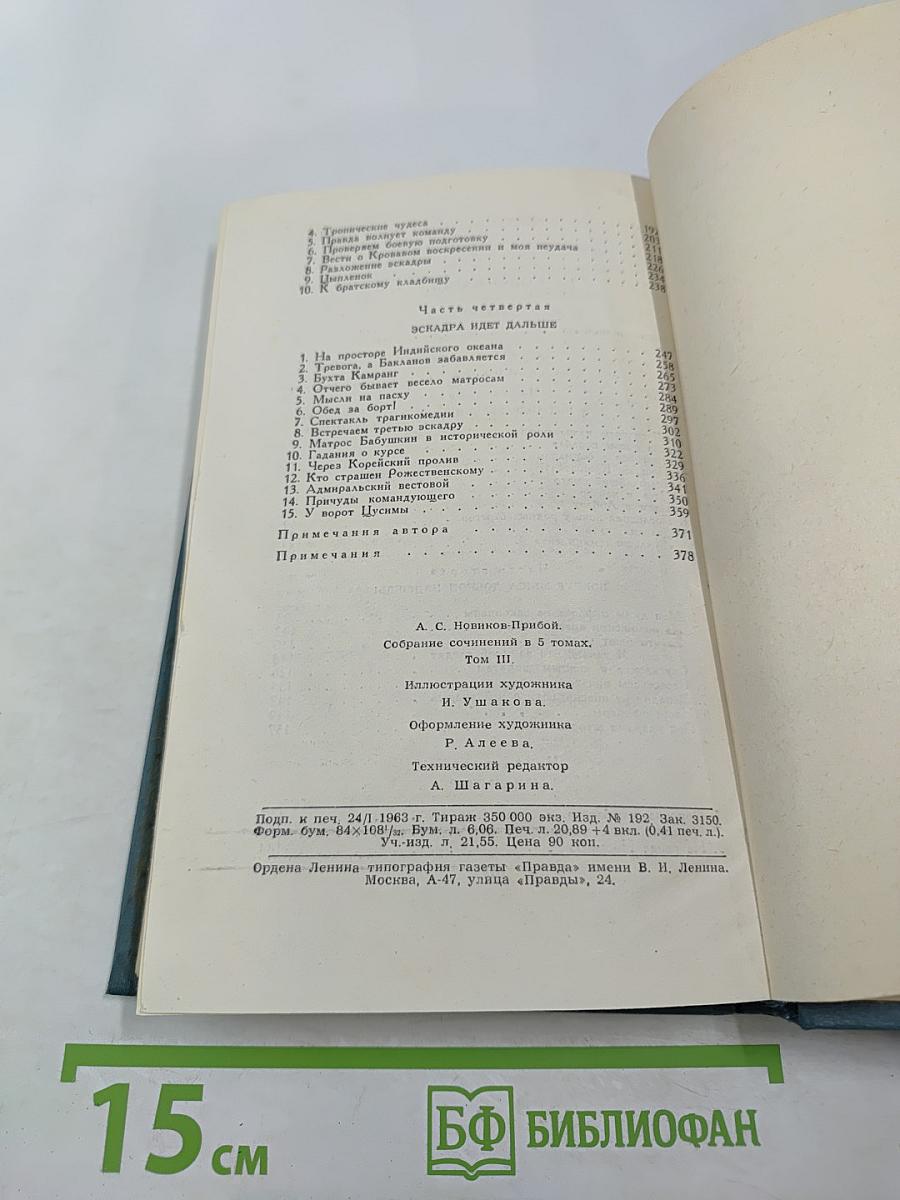 Собрание сочинений в пяти томах. Том 3