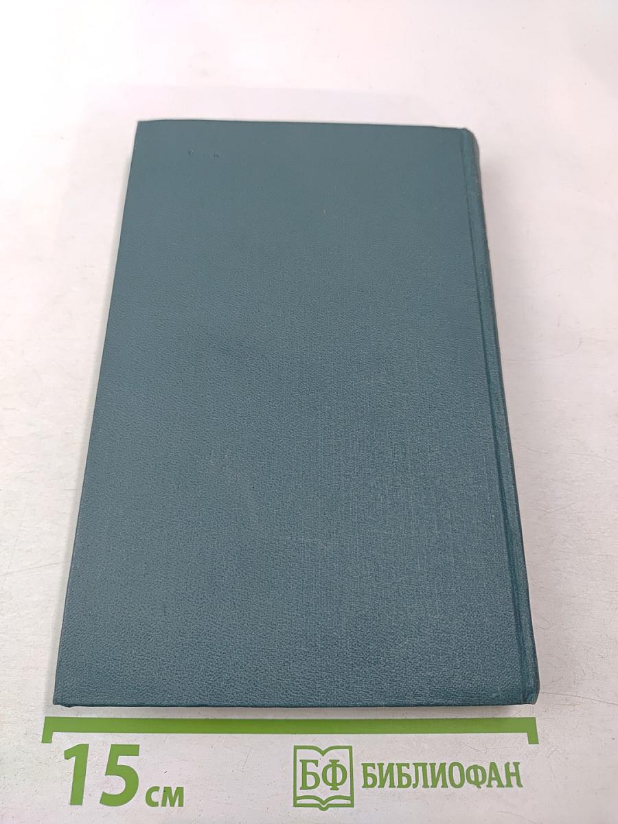 Собрание сочинений в пяти томах. Том 3