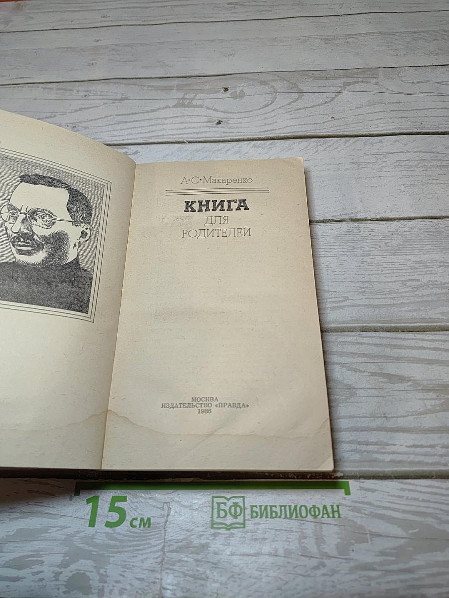 Книга для родителей