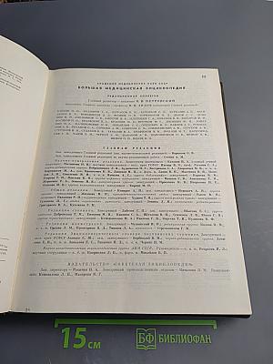 Большая медицинская энциклопедия. Том 15. Меланома—Мудров