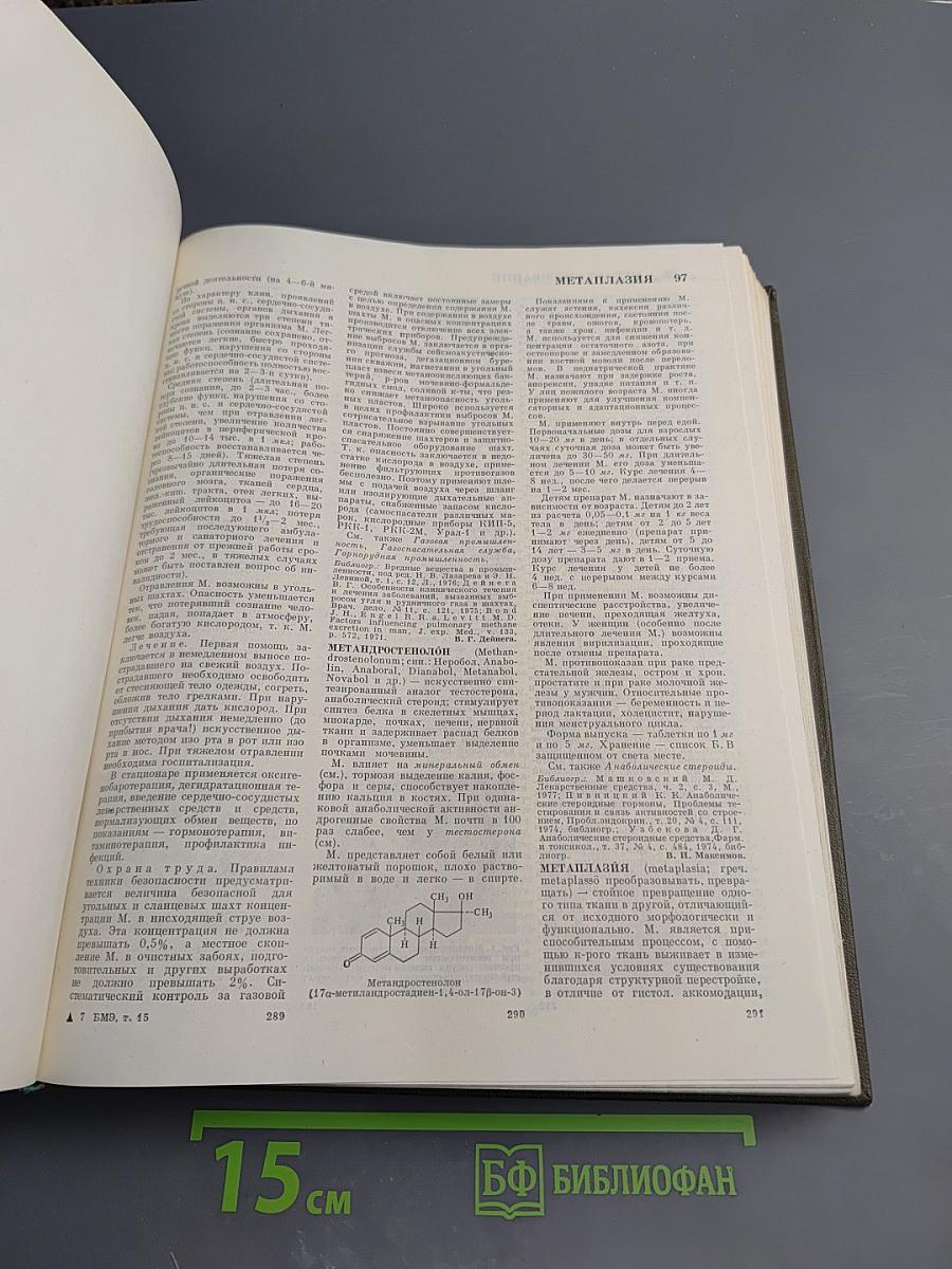 Большая медицинская энциклопедия. Том 15. Меланома—Мудров