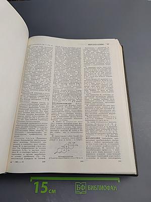 Большая медицинская энциклопедия. Том 15. Меланома—Мудров