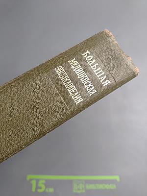 Большая медицинская энциклопедия. Том 15. Меланома—Мудров