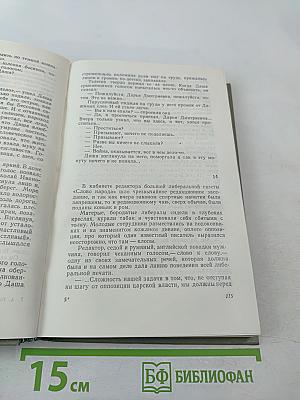 Хождение по мукам. Трилогия. Книга первая и вторая: Сестры, Восемнадцатый год