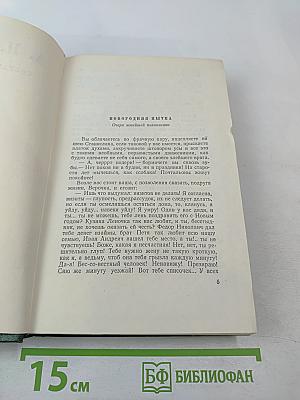 Собрание сочинений. Том пятый. Рассказы