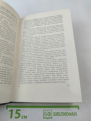 Собрание сочинений. Том пятый. Рассказы