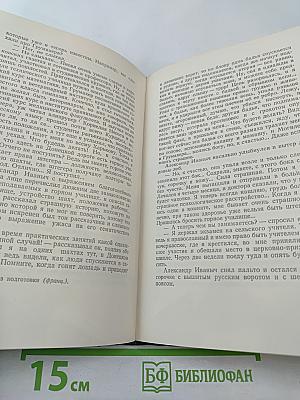 Собрание сочинений. Том пятый. Рассказы