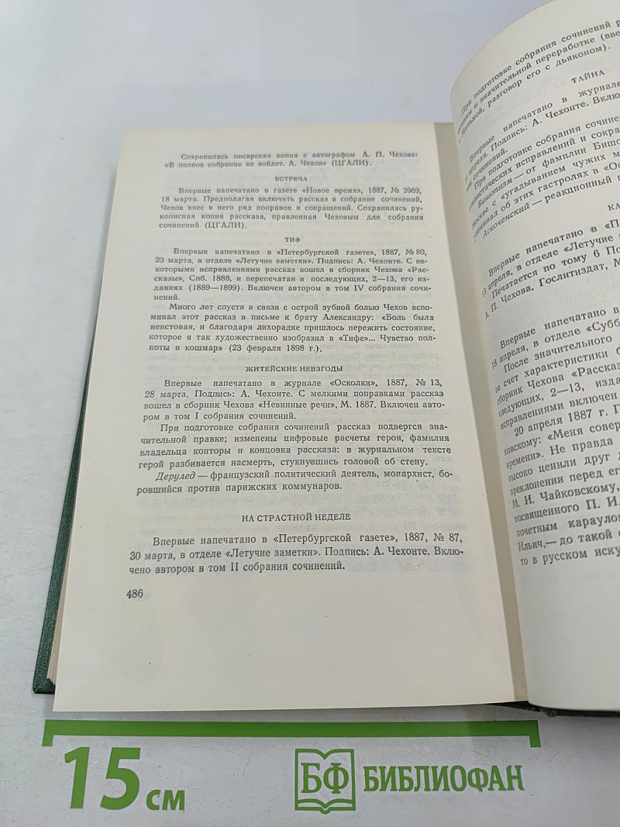 Собрание сочинений. Том пятый. Рассказы