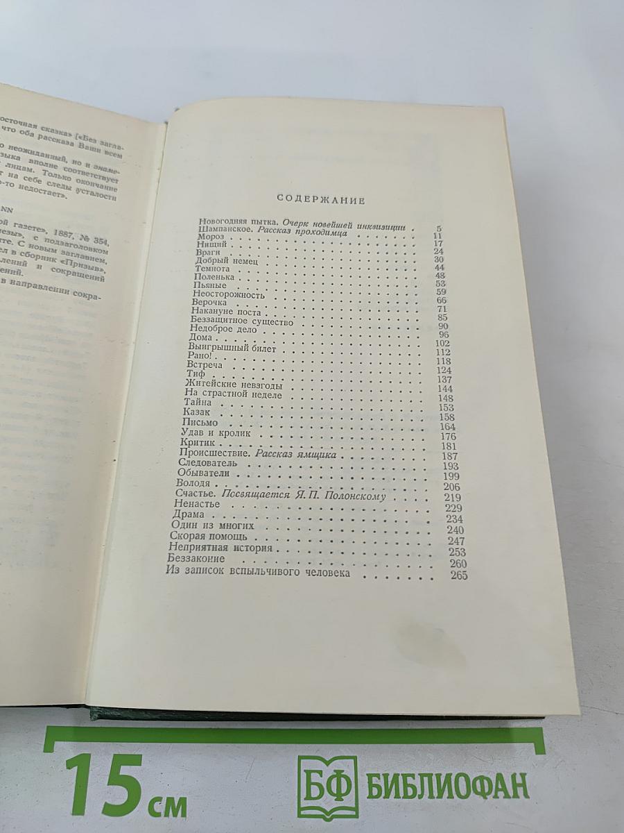 Собрание сочинений. Том пятый. Рассказы