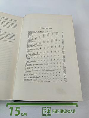 Собрание сочинений. Том пятый. Рассказы