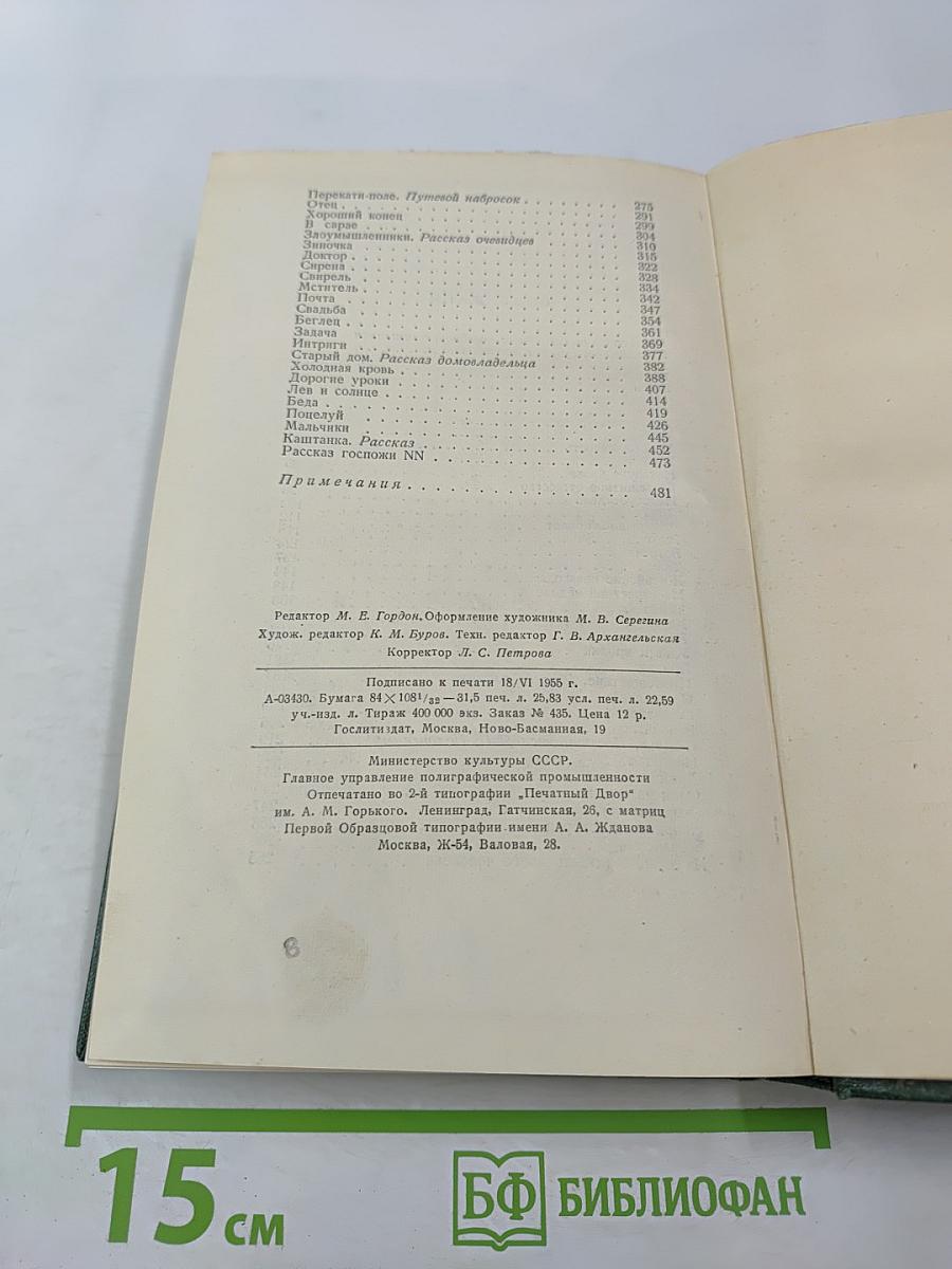 Собрание сочинений. Том пятый. Рассказы