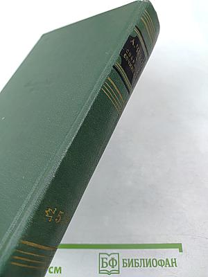 Собрание сочинений. Том пятый. Рассказы