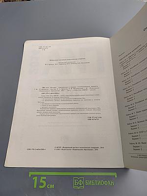 ГИА 2014. История. Тематические и типовые экзаменационные варианты