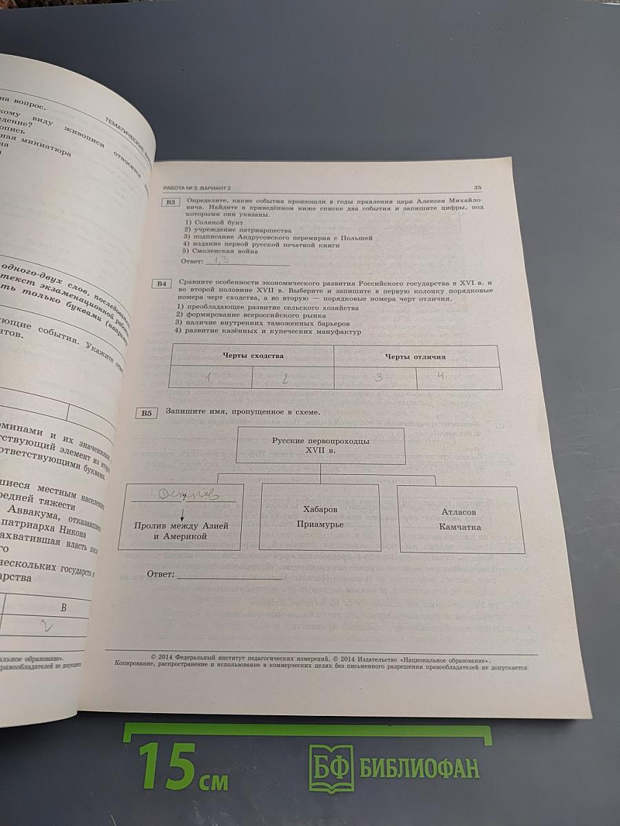 ГИА 2014. История. Тематические и типовые экзаменационные варианты