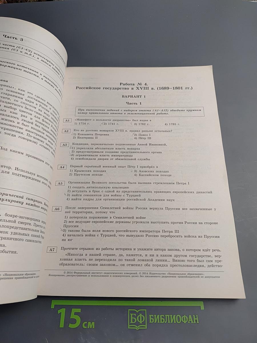 ГИА 2014. История. Тематические и типовые экзаменационные варианты