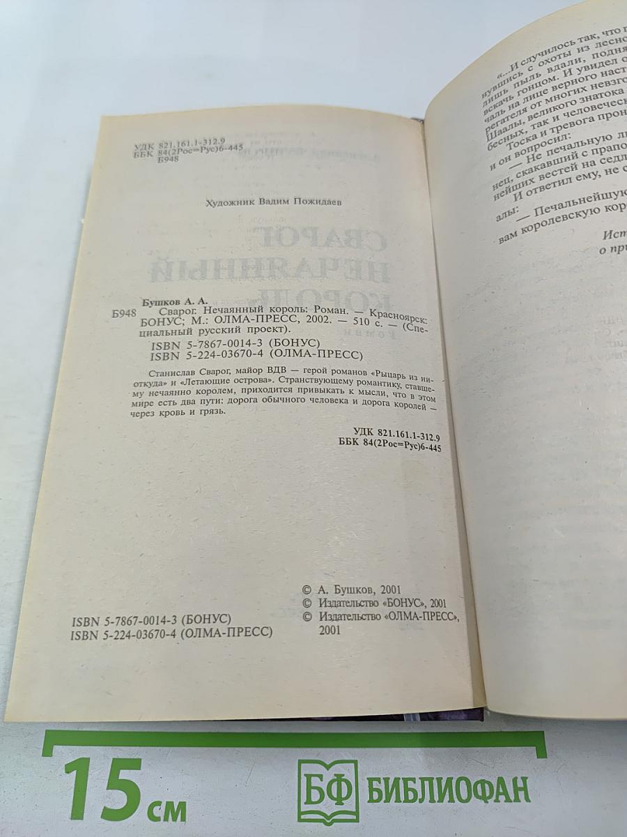 Сварог. Нечаянный король