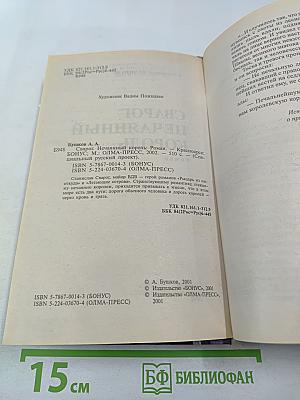 Сварог. Нечаянный король