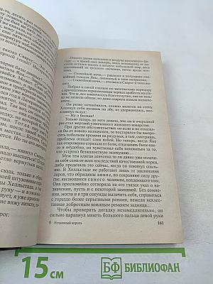 Сварог. Нечаянный король