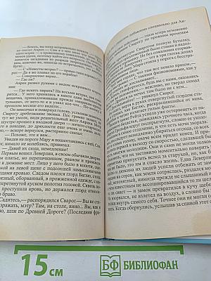 Сварог. Нечаянный король