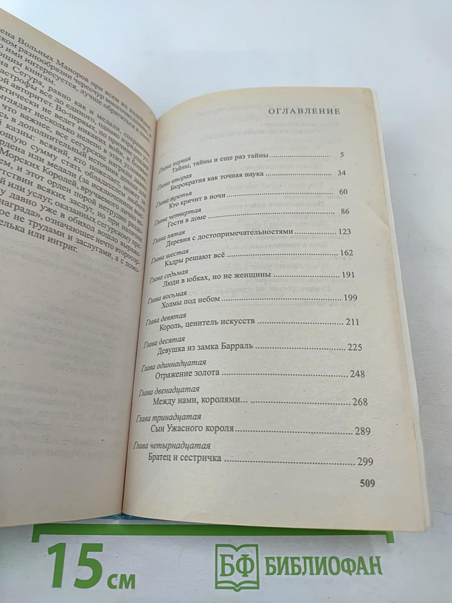 Сварог. Нечаянный король