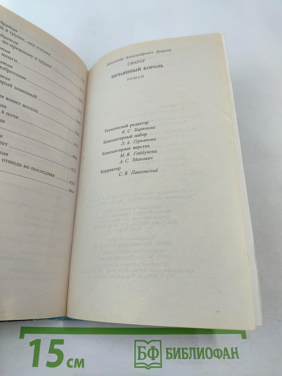 Сварог. Нечаянный король