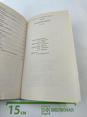 Сварог. Нечаянный король