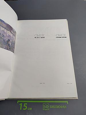 Омск. Городские мотивы