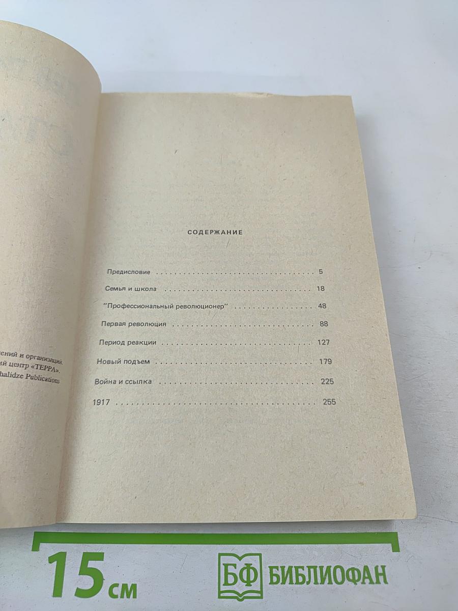 Сталин. Том 1