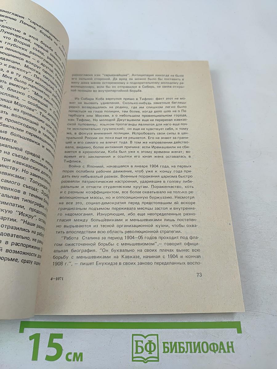 Сталин. Том 1