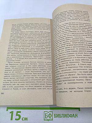 Сталин. Том 1