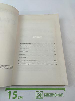 Сталин. Том 2