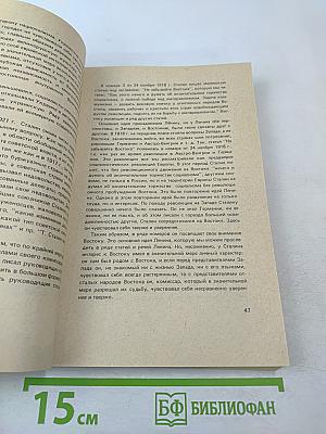 Сталин. Том 2