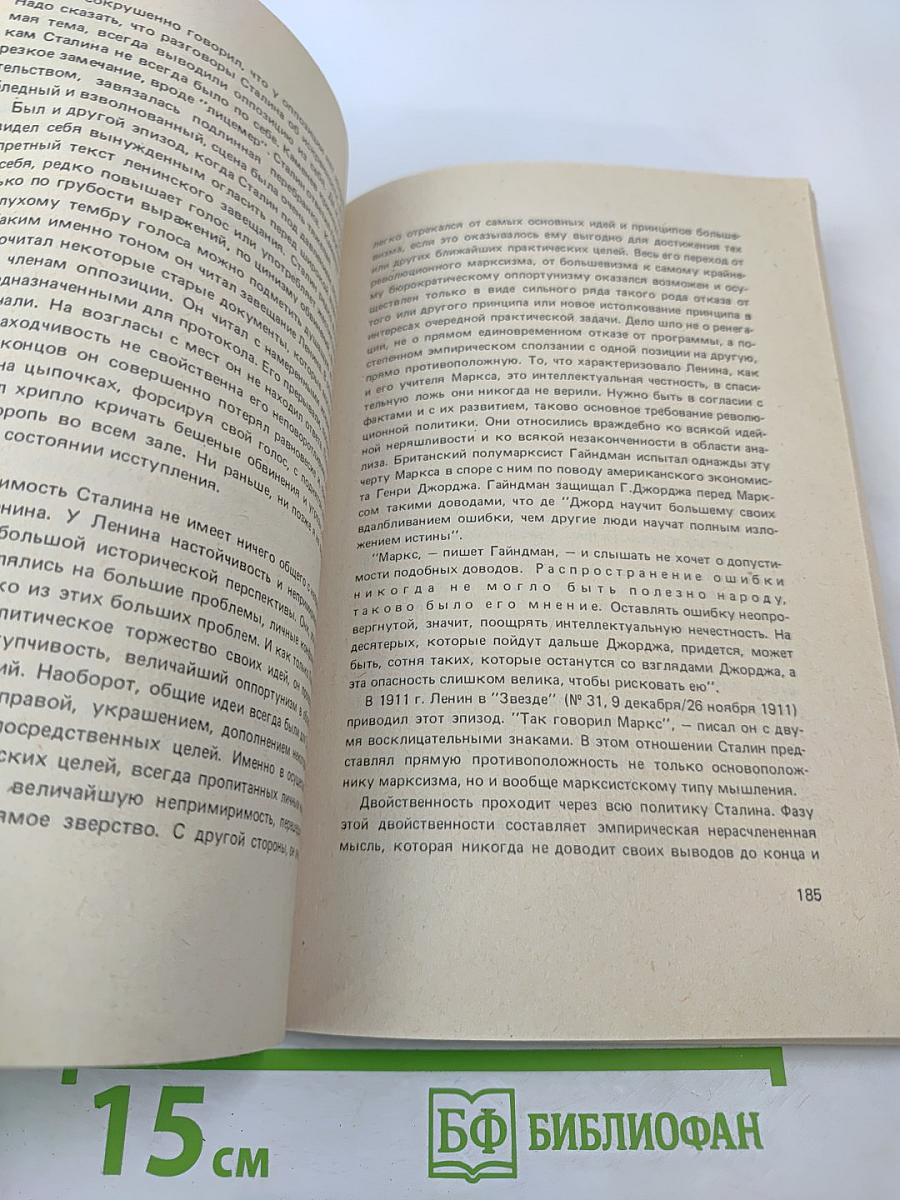 Сталин. Том 2