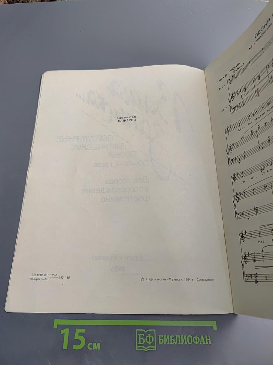 Ваша записка... Популярные лирические песни 30-40-х годов