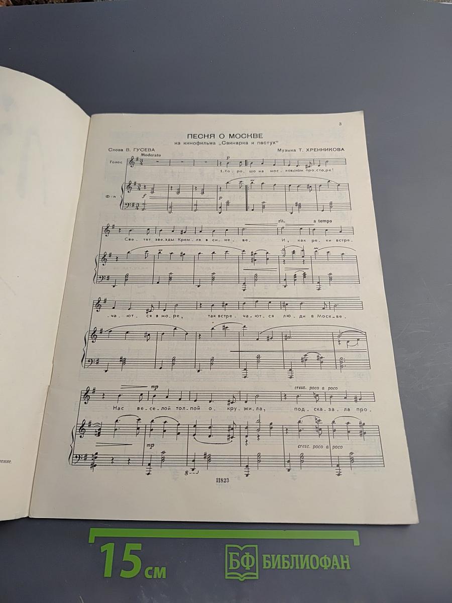 Ваша записка... Популярные лирические песни 30-40-х годов