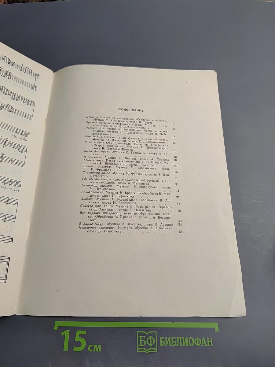 Ваша записка... Популярные лирические песни 30-40-х годов