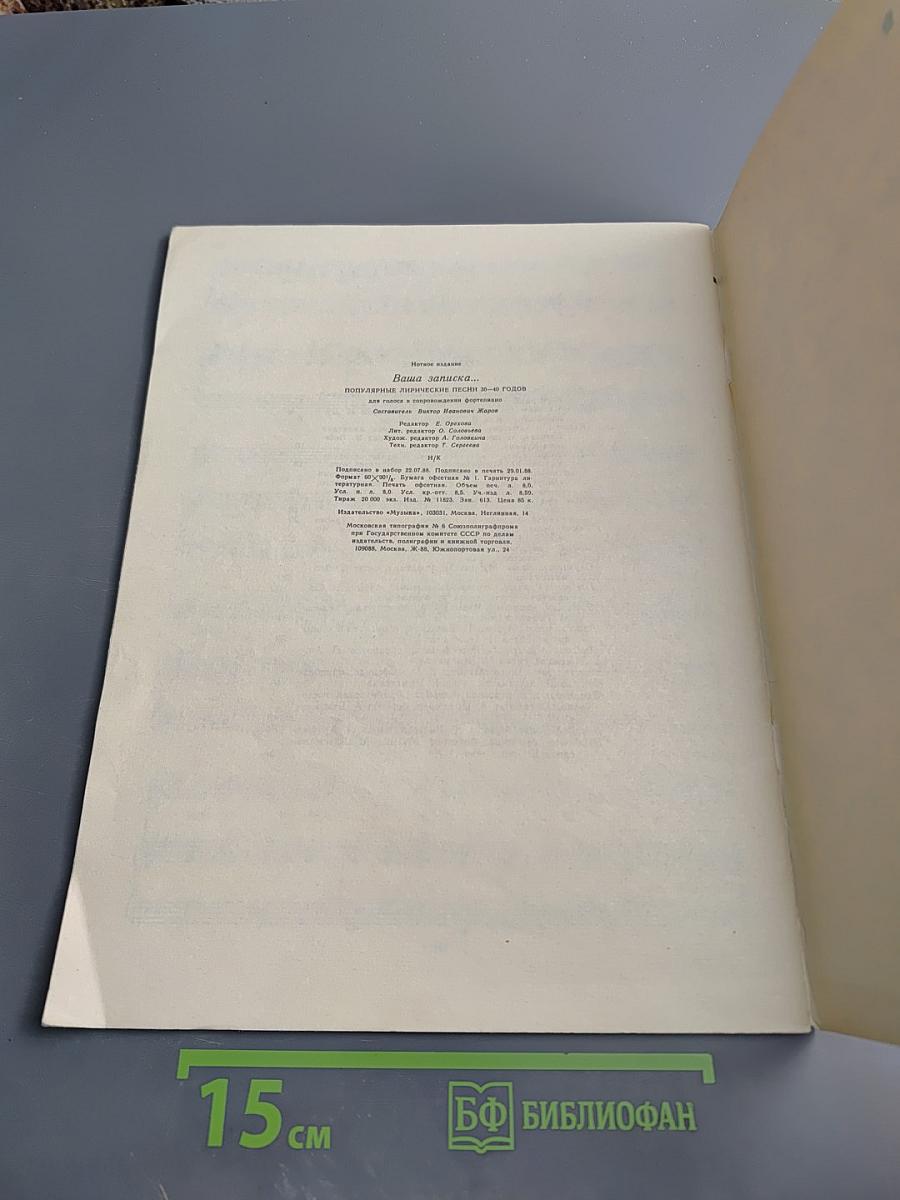 Ваша записка... Популярные лирические песни 30-40-х годов