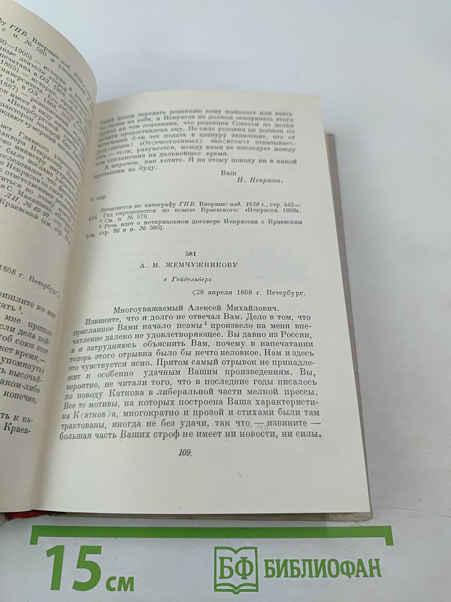 Полное собрание сочинений. Том XI. Письма 1863-1877