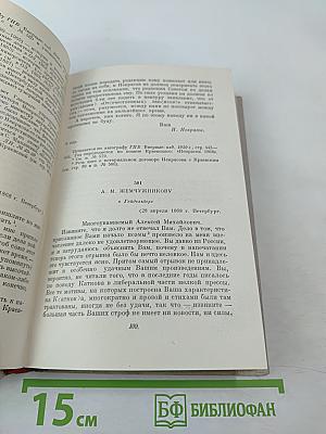 Полное собрание сочинений. Том XI. Письма 1863-1877