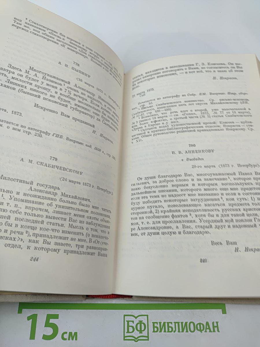 Полное собрание сочинений. Том XI. Письма 1863-1877