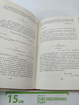 Полное собрание сочинений. Том XI. Письма 1863-1877