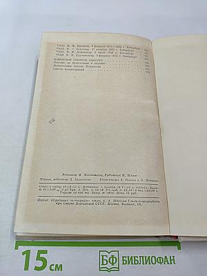 Полное собрание сочинений. Том XI. Письма 1863-1877